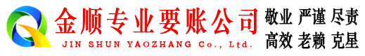 永泰清账公司